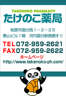 たけのこ薬局
